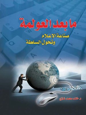 cover image of ما بعد العولمة